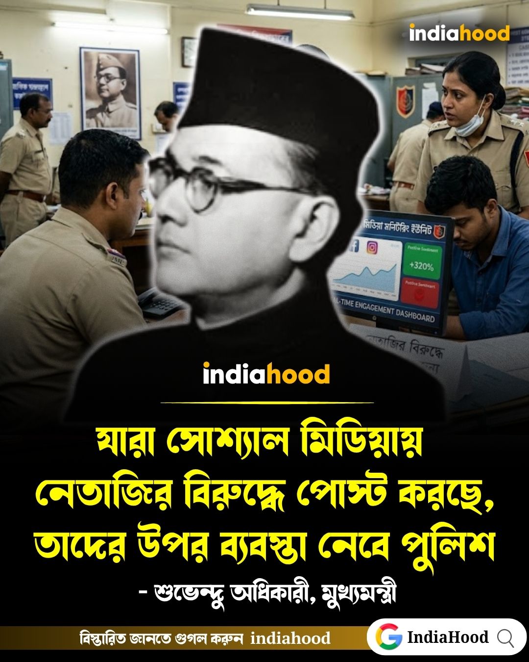 - শুভেন্দু অধিকারী, মুখ্যমন্ত্রী
